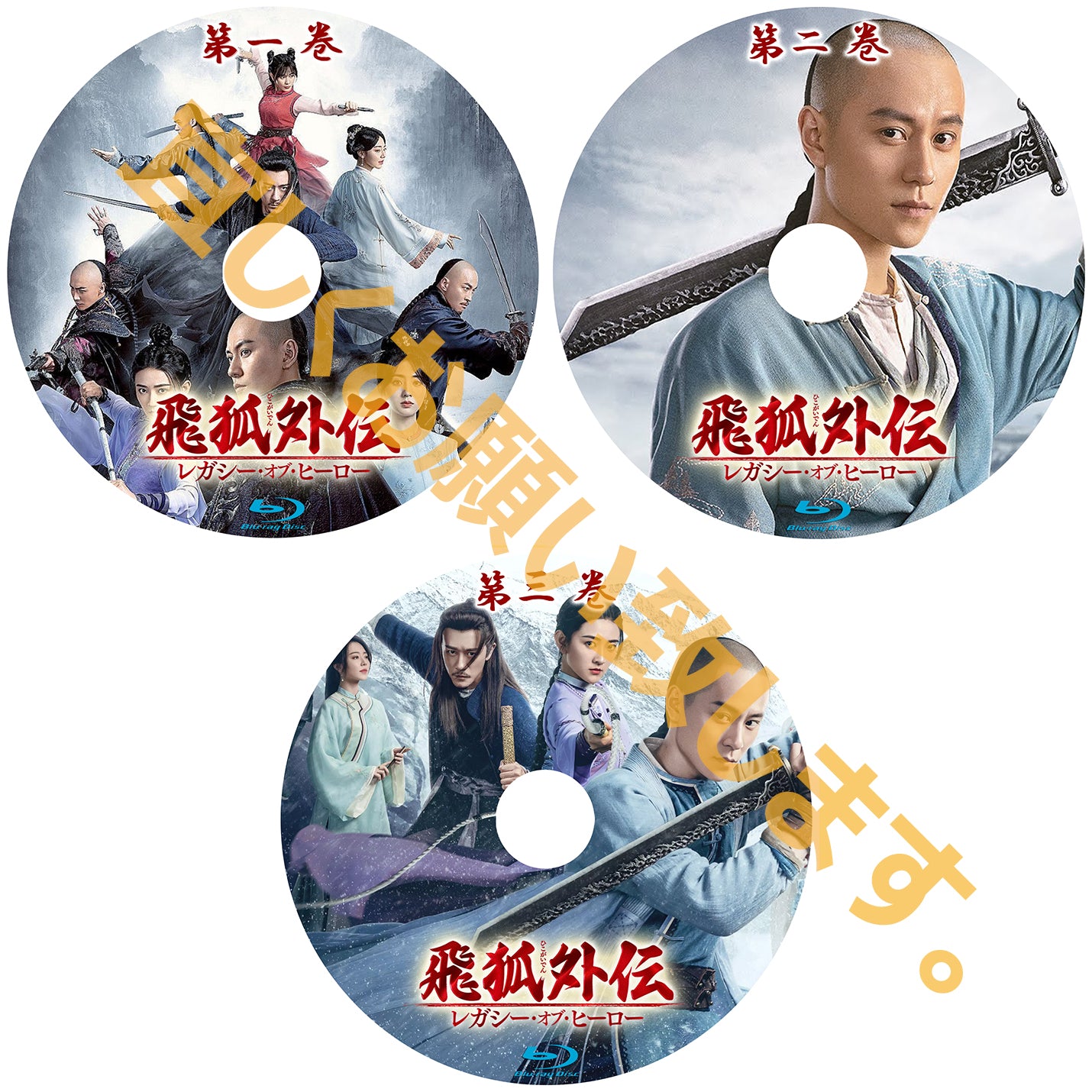 売り出し価格 ▽DVD / 海外TVドラマ / 飛狐外伝 レガシー・オブ