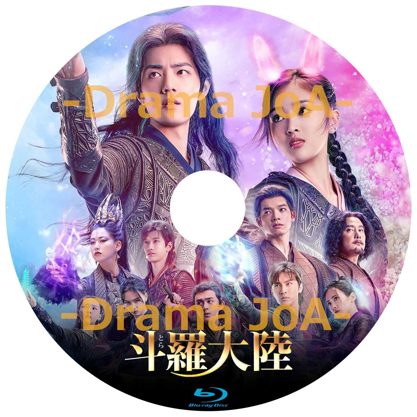 中国ドラマ 斗羅大陸 全話 - DVD/ブルーレイ