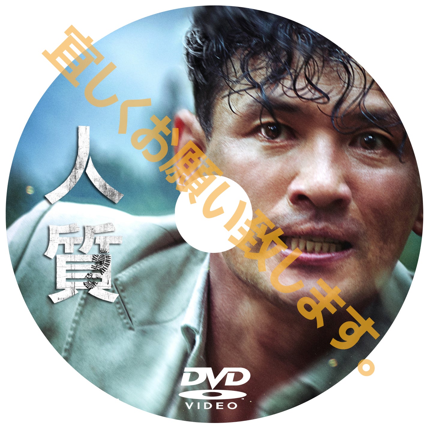 日本産 – [DVD](品) 誘拐 DVD jbx-group.jp