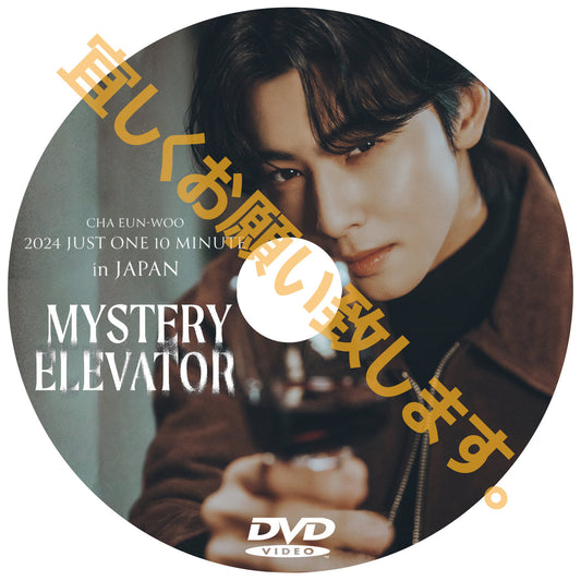 D694　チャ・ウヌ　コンサート【Mystery Elevator】 / 2024 Just One 10 Minute  in Japan